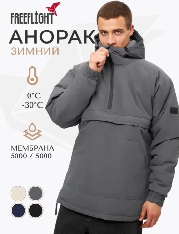 Анорак серый