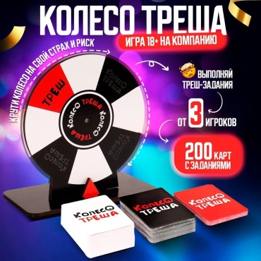 Настольная игра Колесо треша