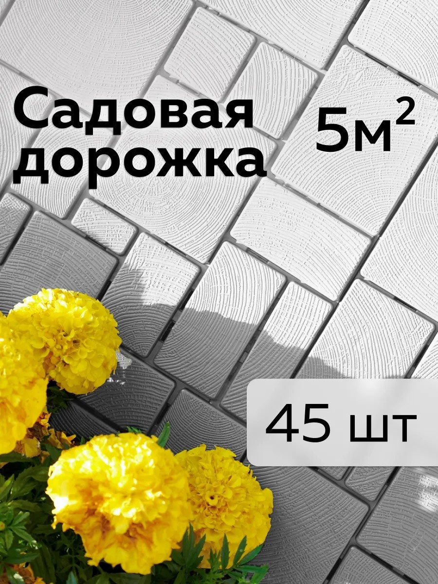 Покрытие модульное дорожка садовая «Брус» серый