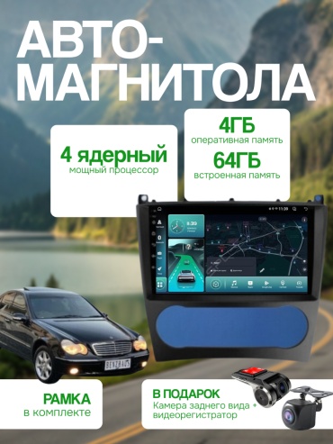 SP BT15 Mercedes Benz C-Class 2004-2011 4Gb+64Gb + камера заднего вида и видеорегистратор в штатное место Mercedes-Benz