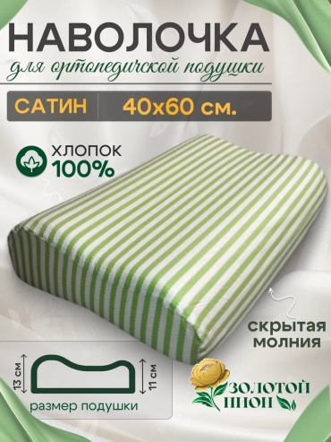 Наволочка Золотой Пион 322965879ES 40x60 хлопок, 1 шт