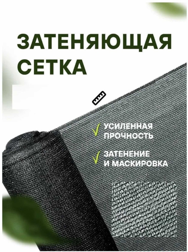 WOW сетка затеняющая 3х20, полимер
