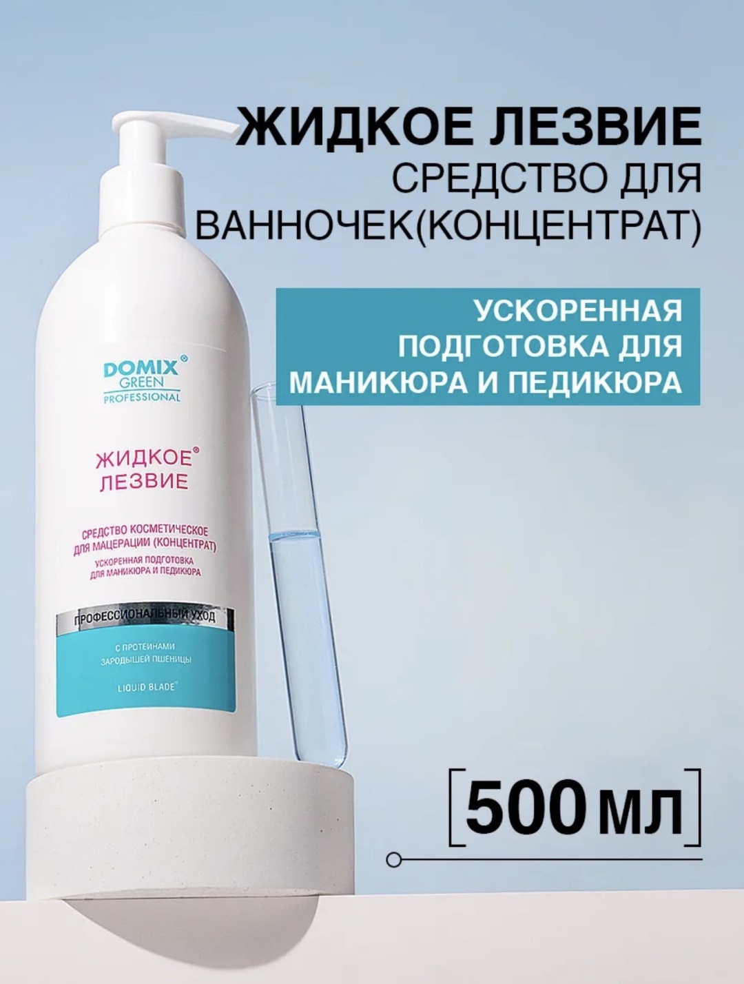 Domix Green Professional кератолик гель 500 мл