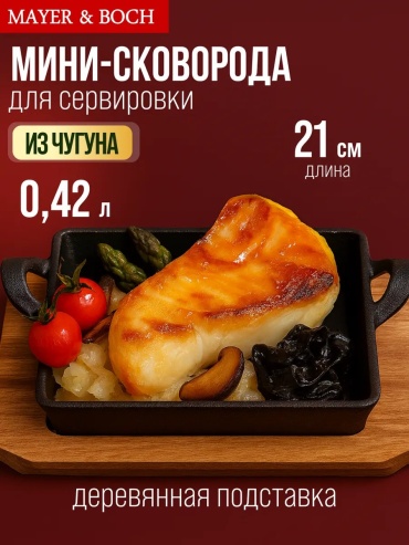 Сковорода MAYER&BOCH 16 см с антипригарным покрытием, чугун