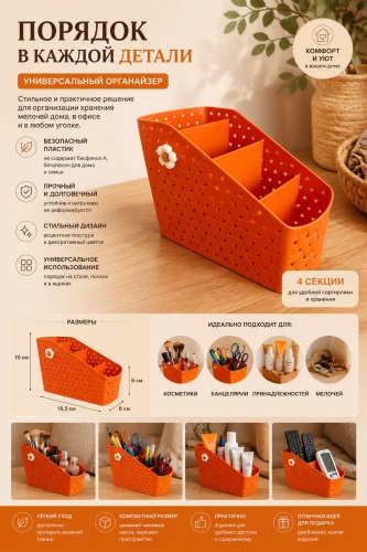 Органайзер универсальный 16.5x8x10 см, пластик