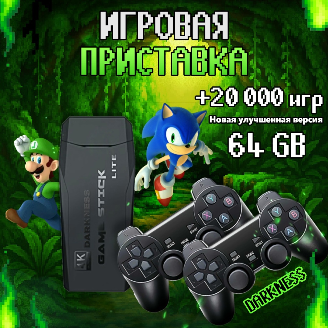 Игровая приставка K8 Game Stick 4K