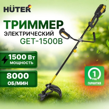 Триммер электрический Huter GET-1500B 1500 Вт ширина кошения 42 см леска разъемная штанга 70/1/7