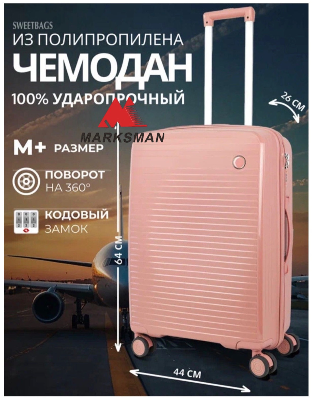 Чемодан Marksman BS-IT полипропилен 60 л розовый