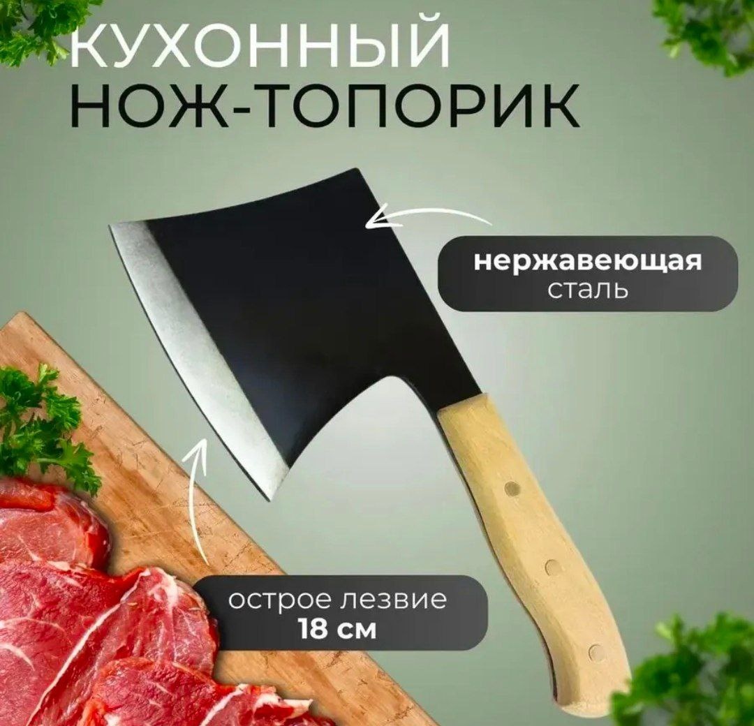 Универсальный Нож топорик, лезвие: нержавеющая сталь 1 шт