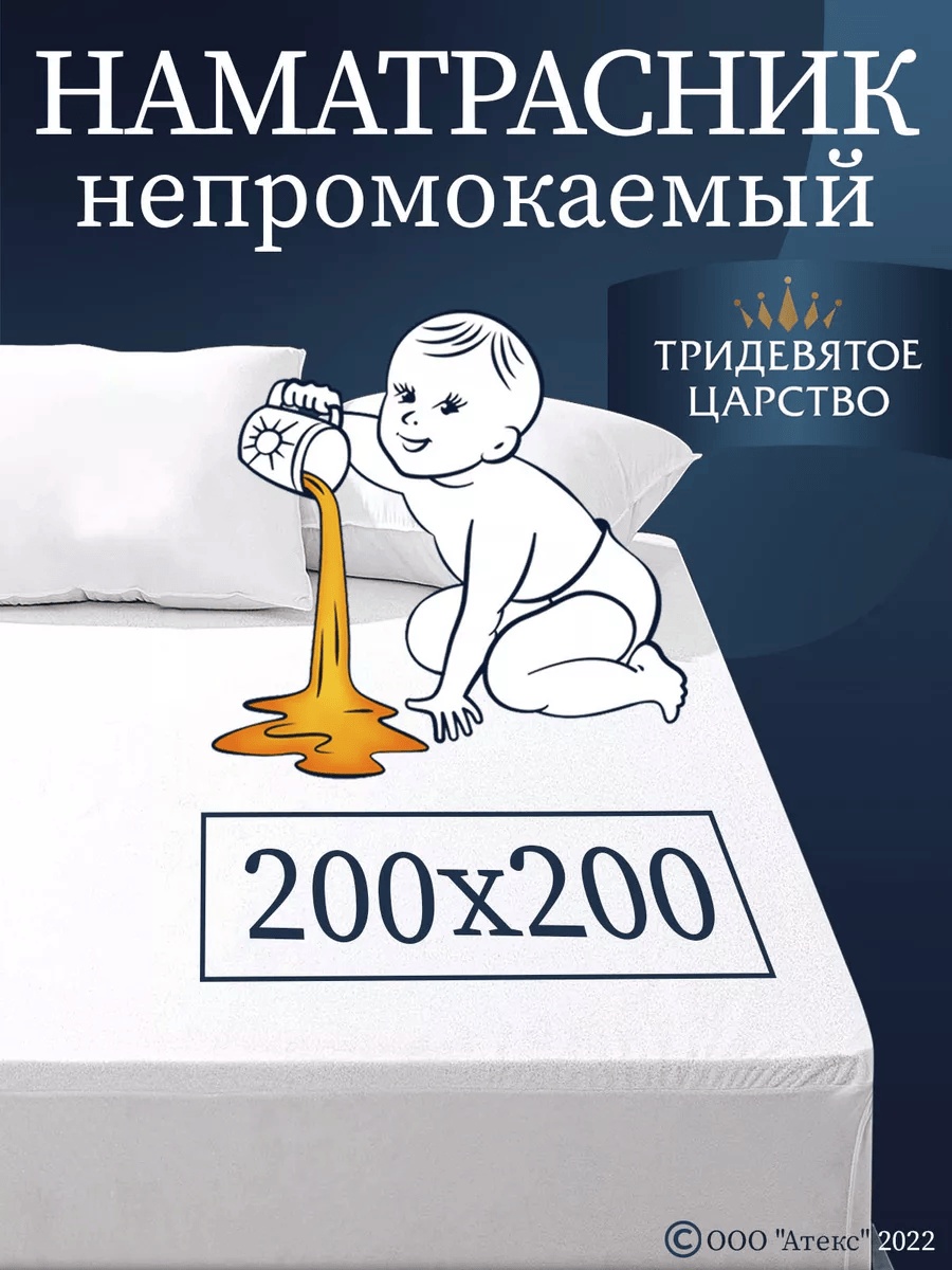 Тридевятое царство наматрасник на резинке комфорт 200x200, полиэстер