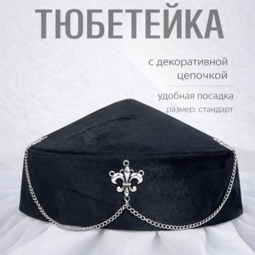 Тюбетейка Meri collection размер 54, 56, черный