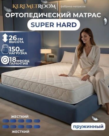 Матрас KeremetRoom Super Hard , 200x205x26 см