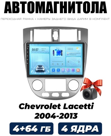 Autolux Chevrolet Lacetti 2004-2013 4+64GB в штатное место Chevrolet