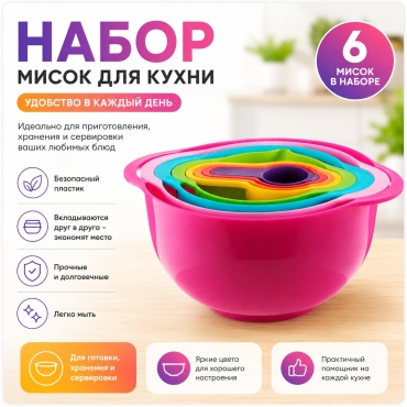 Миска ARG Home 25.5х25.5 см, пластик, 8 шт