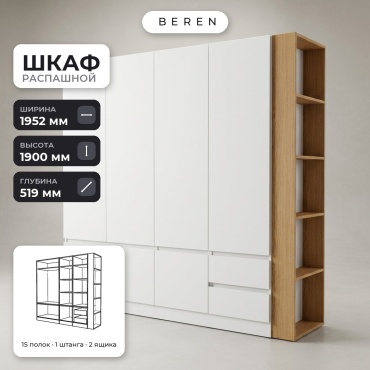 Распашной шкаф BEREN Imperia Valencia 7д, 195x190х52 см, белый, коричневый