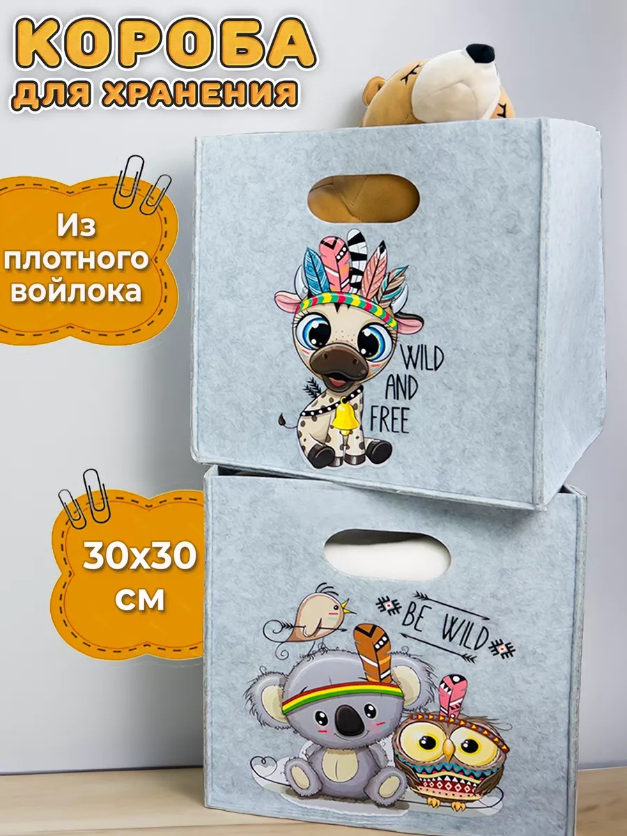 Корзина для игрушек 30x30x30 см, войлок