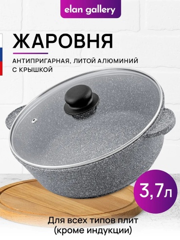 Жаровня Elan gallery 3.7 л, алюминий