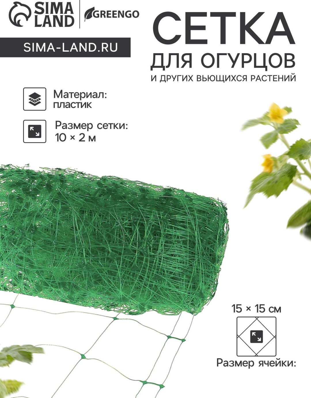 Greengo сетка садовая 9101433 зеленый