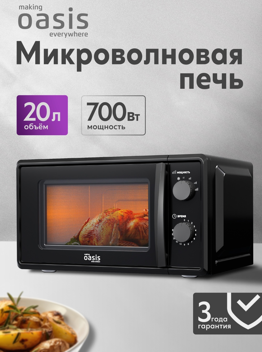 Микроволновая печь Oasis MW-70MB черный