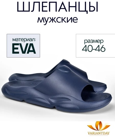 Шлепанцы VARIANTDAY синий