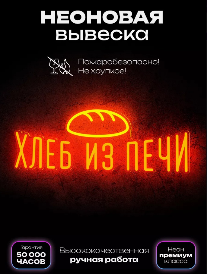 Неоновая вывеска настенный 05228102566, красный, оранжевый