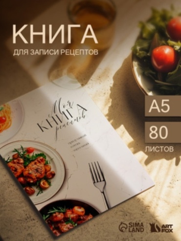 Записная книжка ArtFox Кулинария, A5, 80 л, мультиколор
