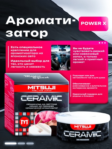 Mitsuji ароматизатор керамический MS-ORG07-PX Ceramic POWER X