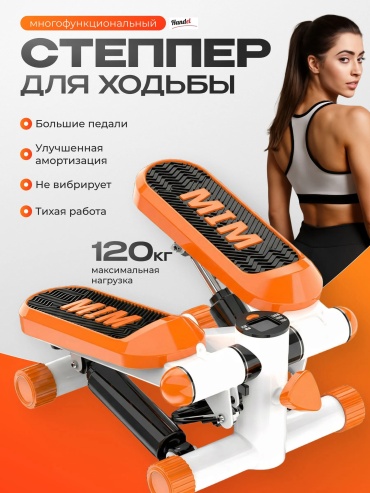 Степпер Handel C13MO классический