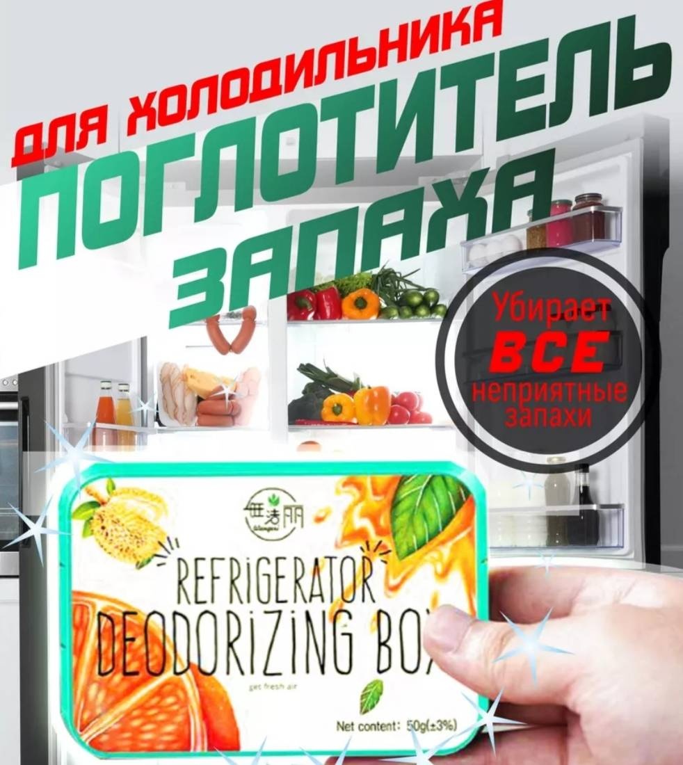 Поглотитель запаха HOME Fresh 150 мл 0.2 кг