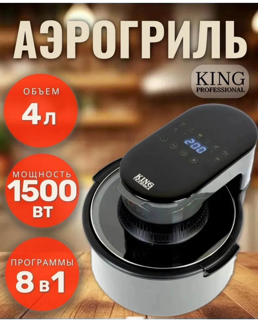 Аэрогриль KC-2201 черный