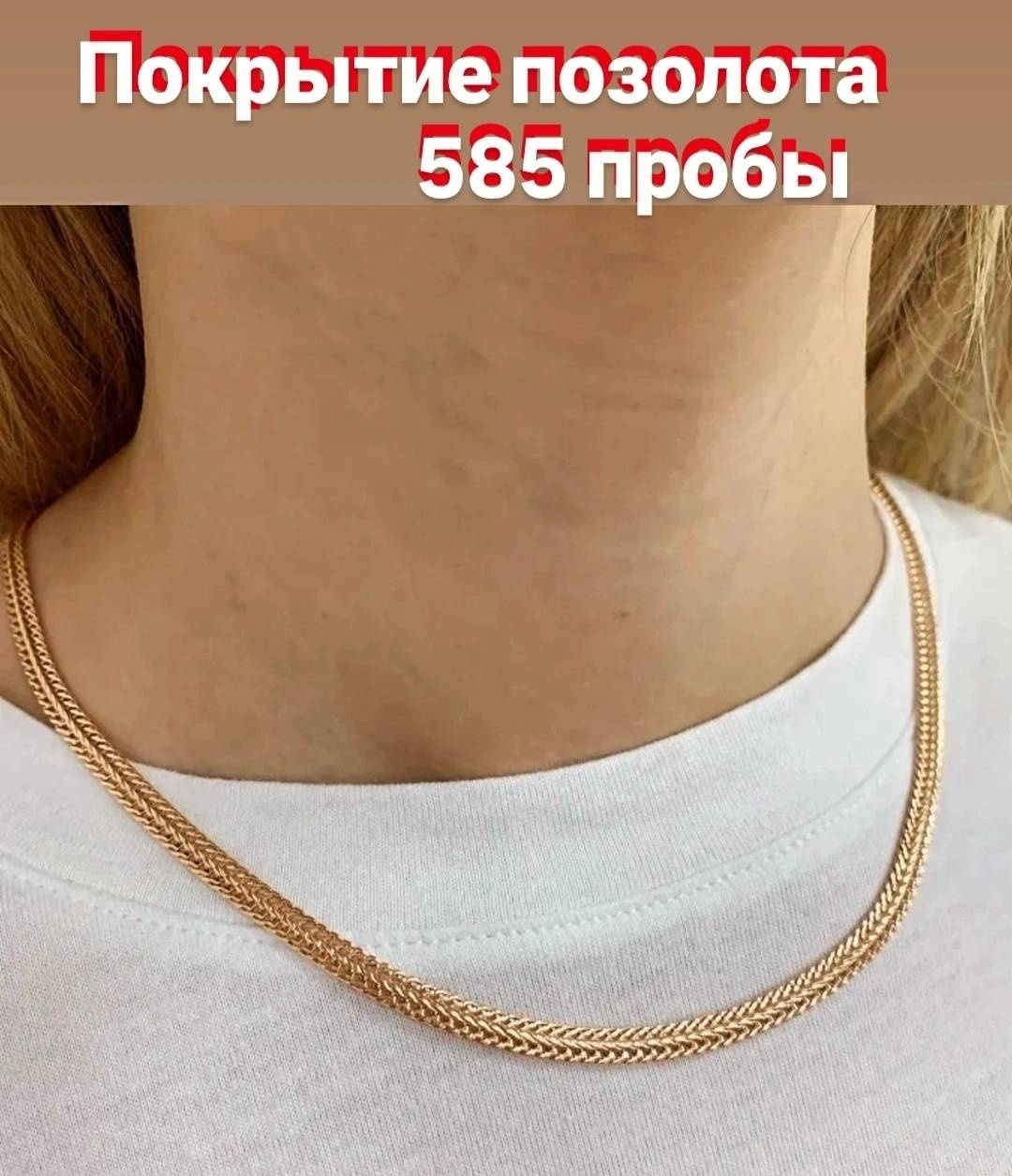 Цепь длина 60 см бижутерный сплав без вставок