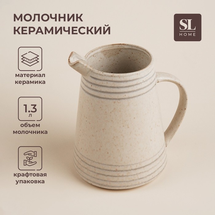 SIMA-LAND HOME молочник «Райяс», 1.3 л 1 шт, керамика