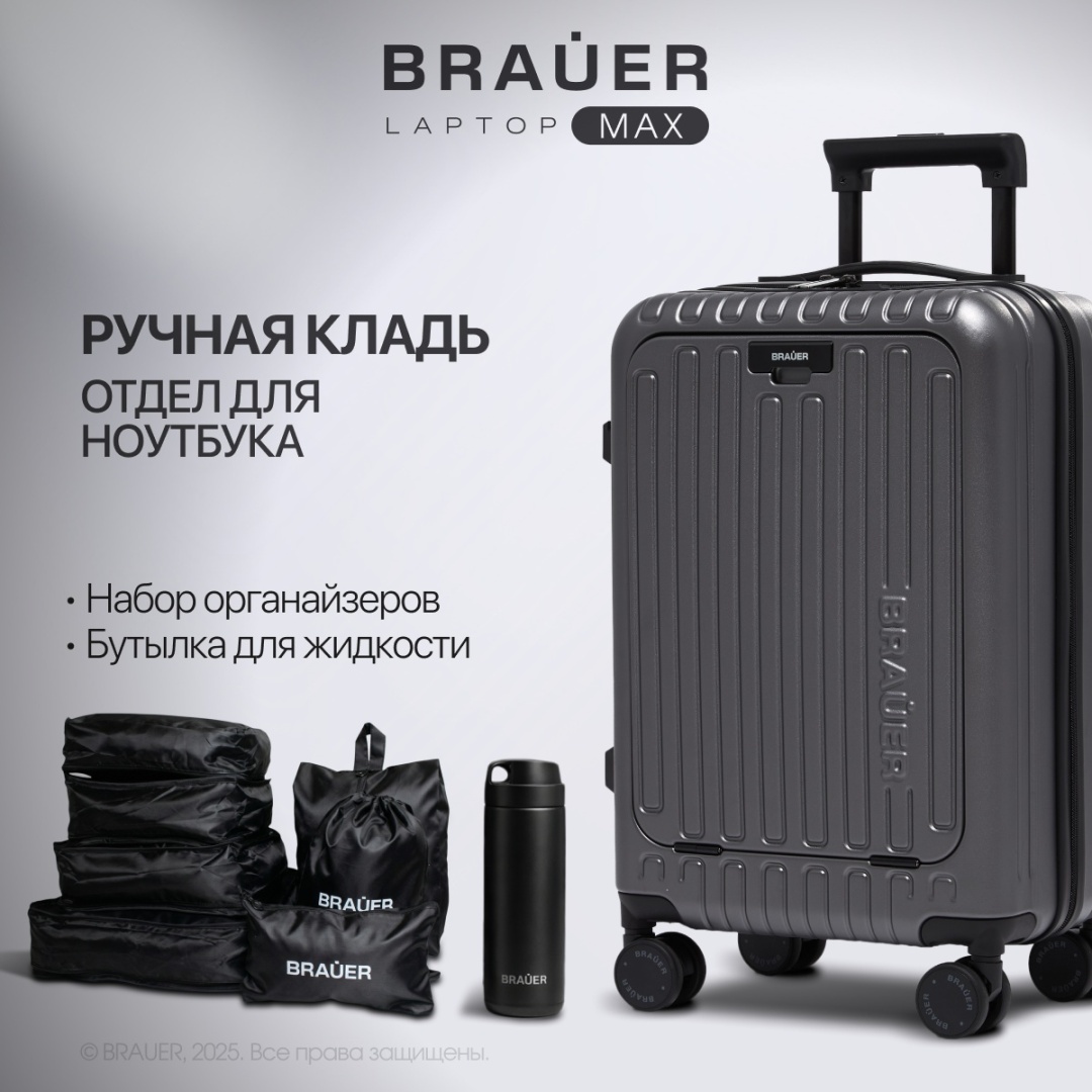 Чемодан BRAUER LAPTOP Max поликарбонат 36 л серый, графит