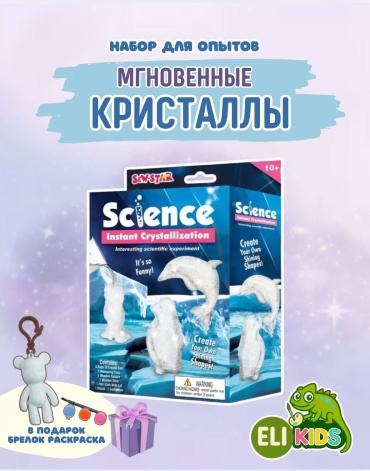 Набор для творчества ELI KIDS Мгновенные кристаллы