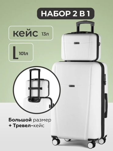 Чемодан BONLE 387474484 силикон 101 л белый