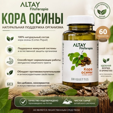 Алфит травяной напиток Кора Осины в брикетах 50