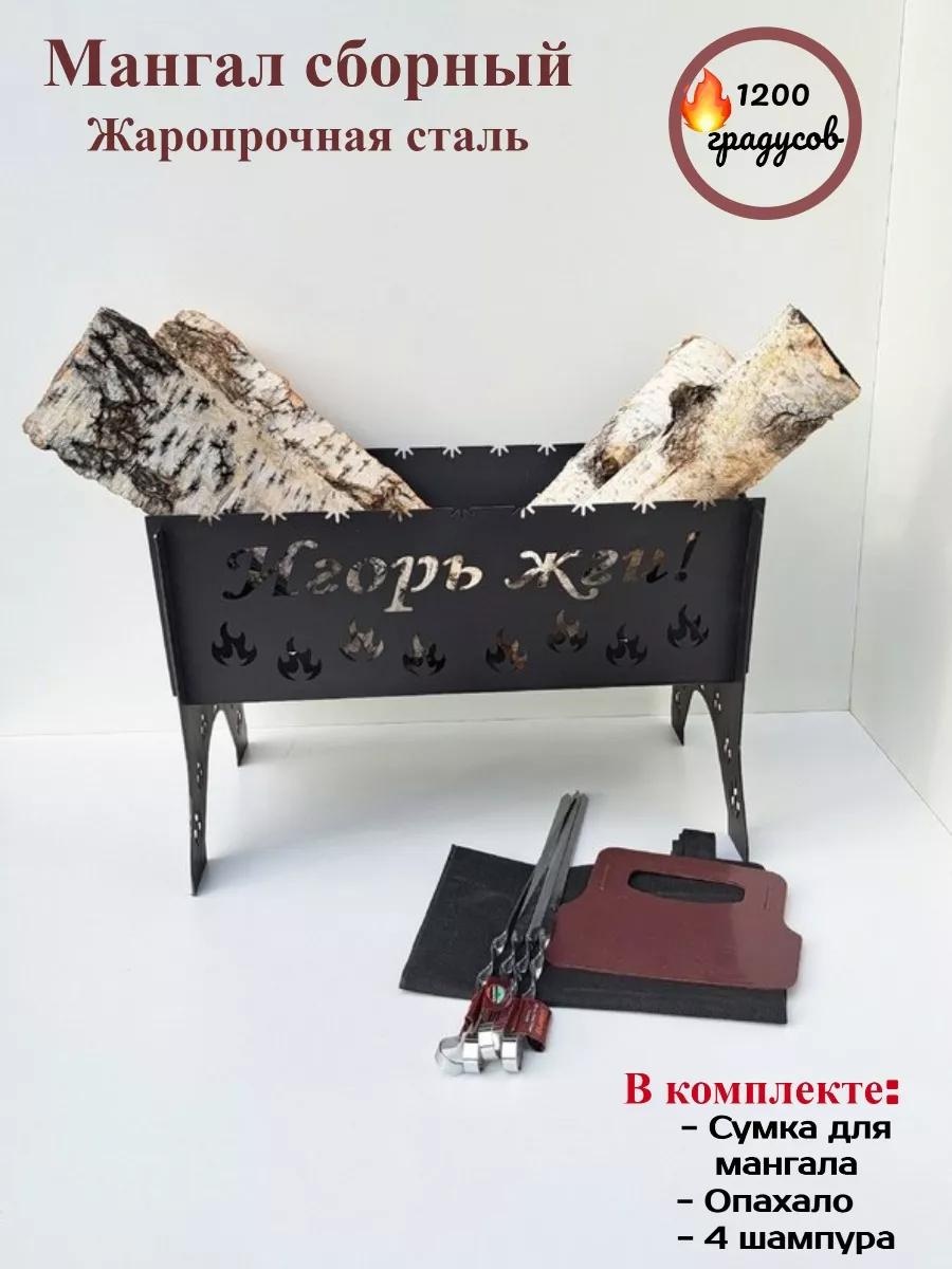 Мангал разборный 31x41x35 см, сталь