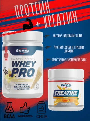 Протеин Geneticlab Nutrition Комбо ваниль, апельсин 900 г