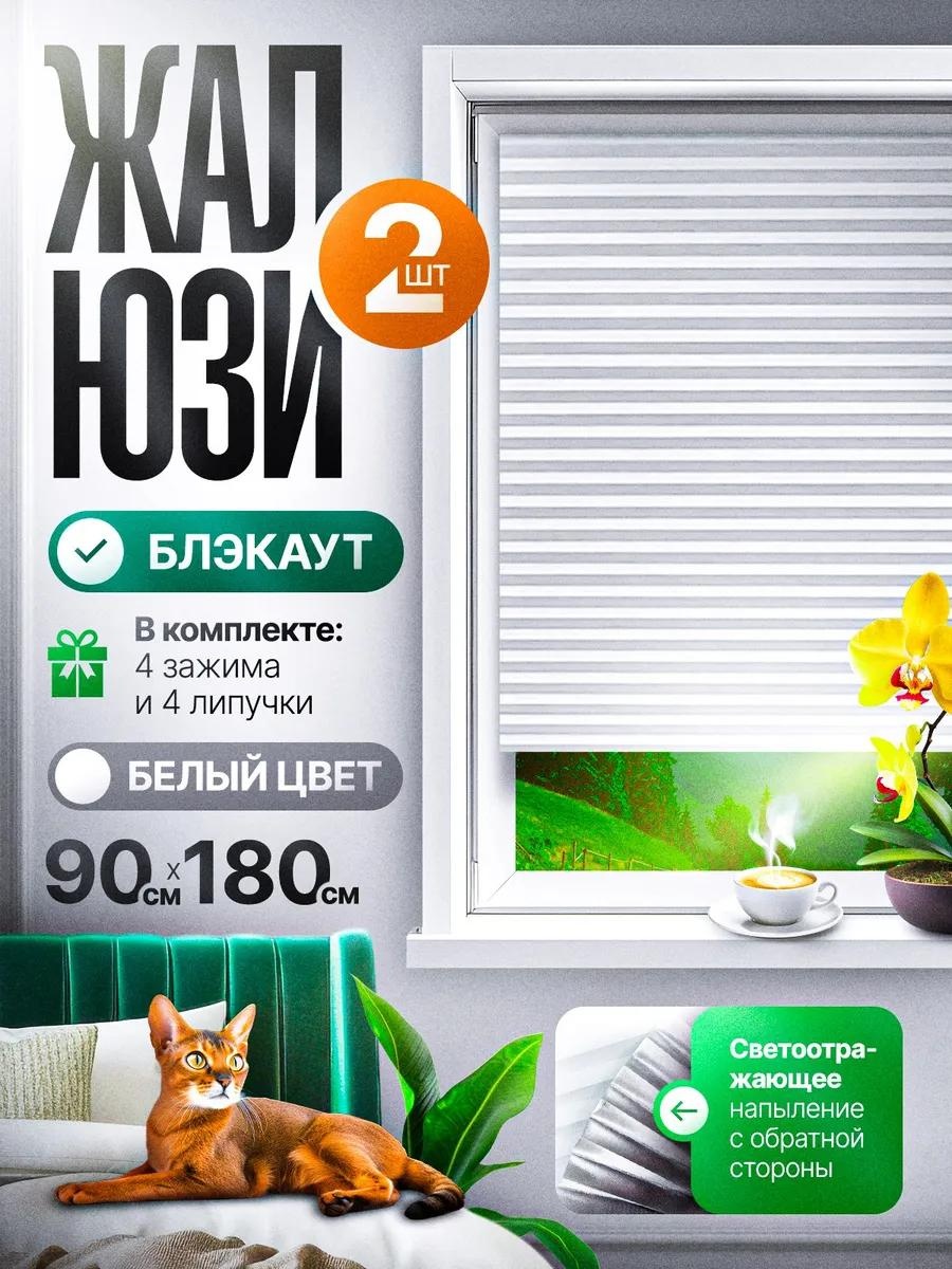 Жалюзи вертикальные 90x180 см Жалюзиблэк90180 AHA226423969, полиэстер