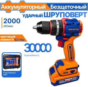 WADFOW дрель-шуруповерт Аккумуляторная компактная бесщеточная ударная дрель-шуруповерт20V 62N-m 2-аkk WCDP6281