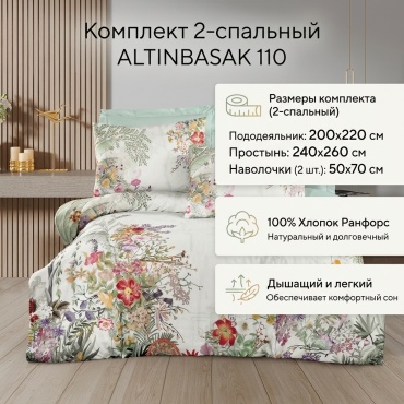 Комплект ALTINBASAK 110 2-спальный хлопок, ранфорс, 2 наволочки: 50x70 см