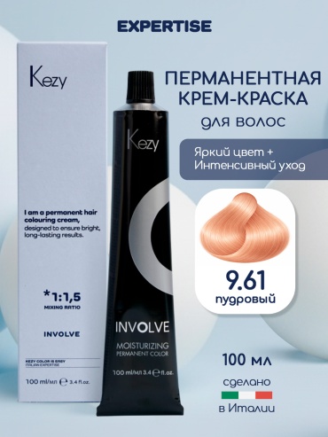 Kezy INVOLVE "Пудровый" крем-краска 100 мл