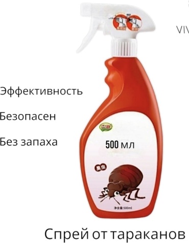 Спрей 500 мл