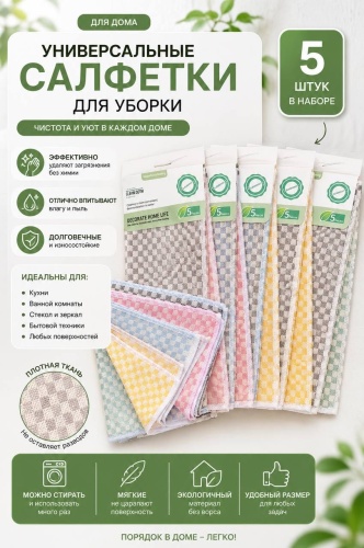 Тряпка для зеркал и стекол, для ковров, для мебели, для металлических поверхностей, для пола, для посуды, для сантехники, для стеклокерамики, универсальная 1Market 2005 5 шт, вискоза