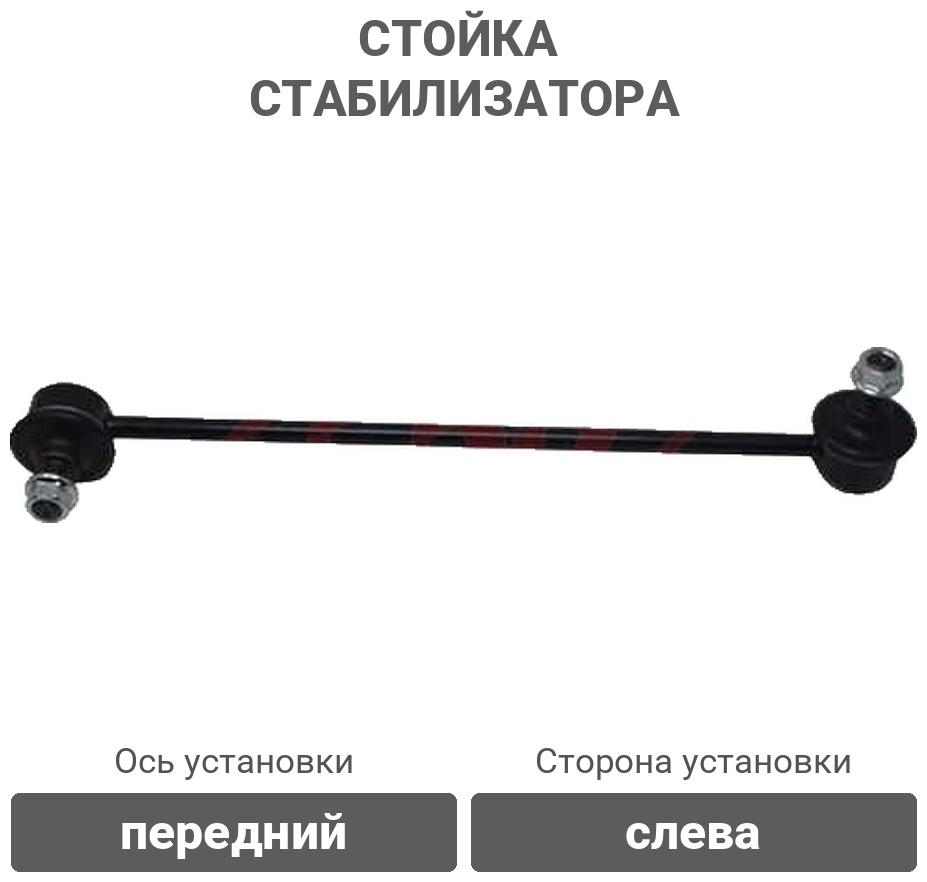 555 стойка стабилизатора SLK8080L