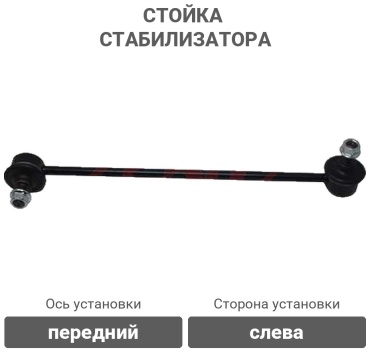 555 стойка стабилизатора SLK8080L