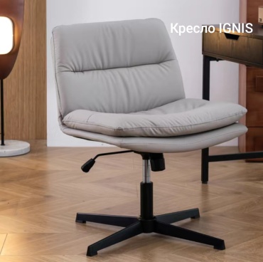 Офисное кресло IGNIS, серый