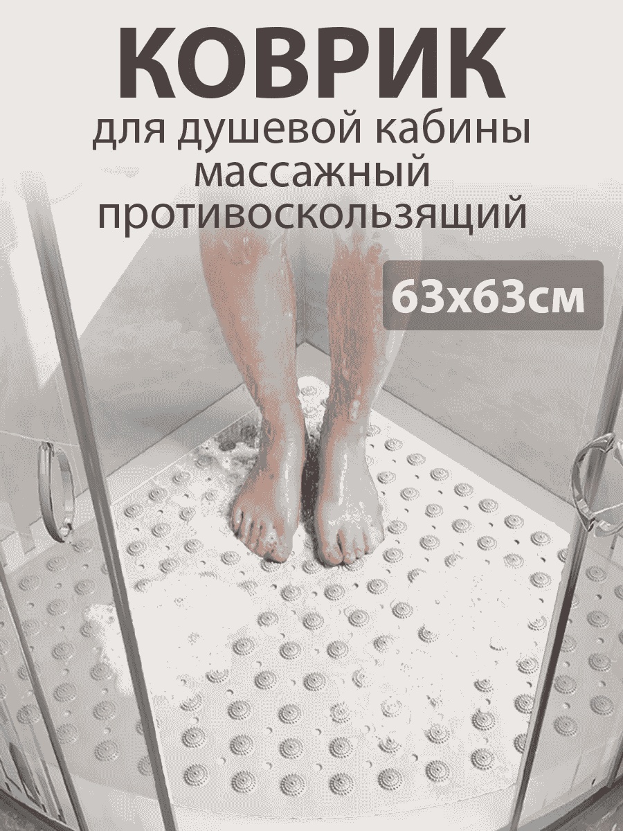 Коврик 172399422 63x63 см, ПВХ