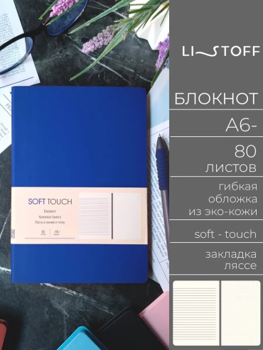 Блокнот Listoff Закладка-ляссе, A6, 80 л, синий