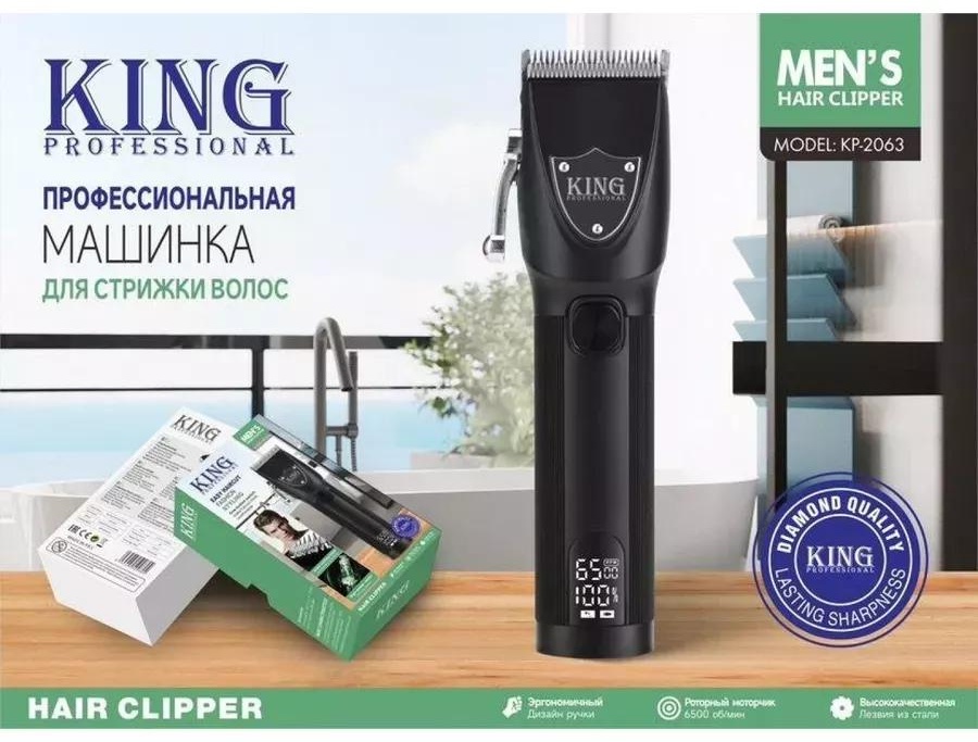 King Professional машинка для стрижки KP-2063 черный